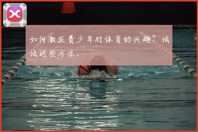 篮球明星的选秀故事：命运之夜如何改变人生_20260523200253